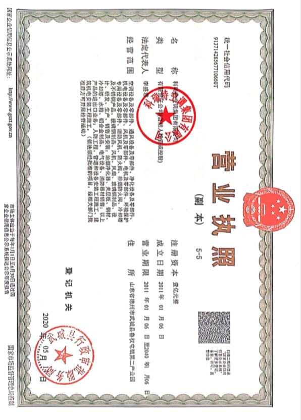 營業(yè)執(zhí)照