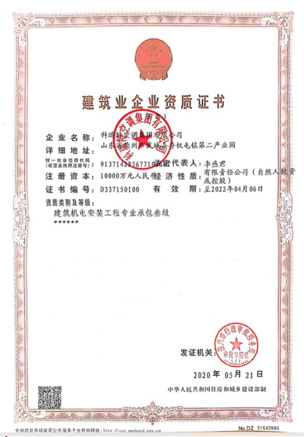 建筑機電安裝工程專業(yè)承包叁級