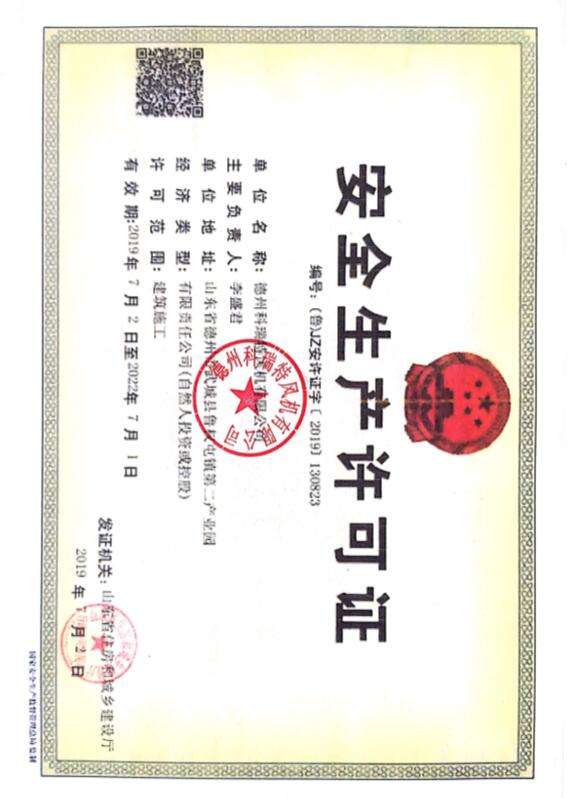 安全生產許可證